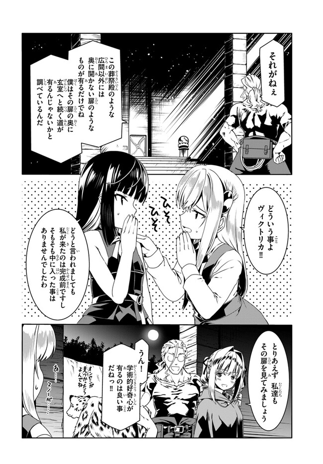 どうやら私の身体は完全無敵のようですね 第59話 - Page 8