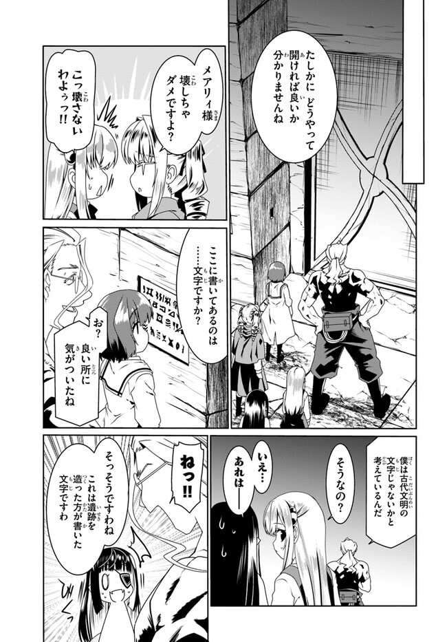 どうやら私の身体は完全無敵のようですね 第59話 - Page 9