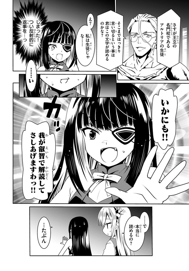 どうやら私の身体は完全無敵のようですね 第59話 - Page 10