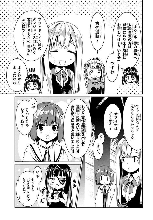 どうやら私の身体は完全無敵のようですね 第59話 - Page 13