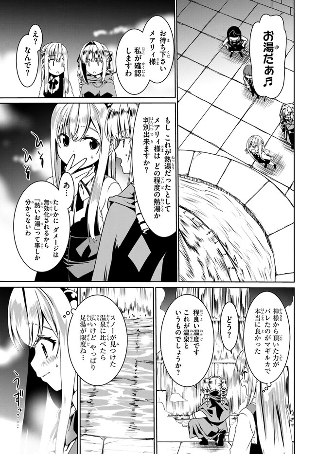 どうやら私の身体は完全無敵のようですね 第59話 - Page 19