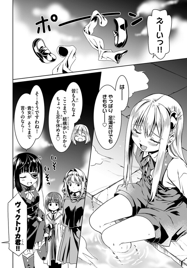 どうやら私の身体は完全無敵のようですね 第59話 - Page 20