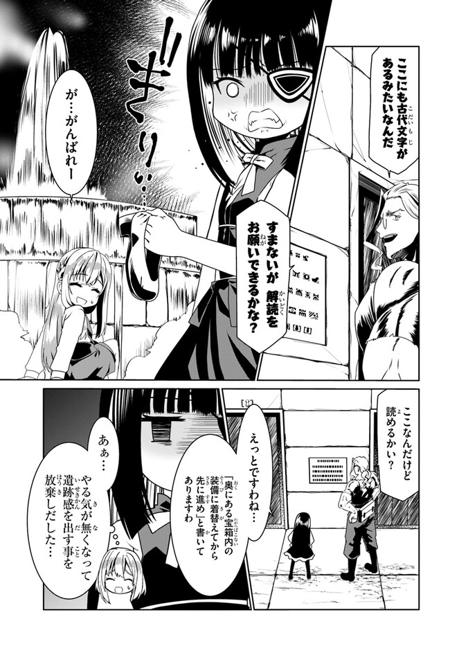 どうやら私の身体は完全無敵のようですね 第59話 - Page 21