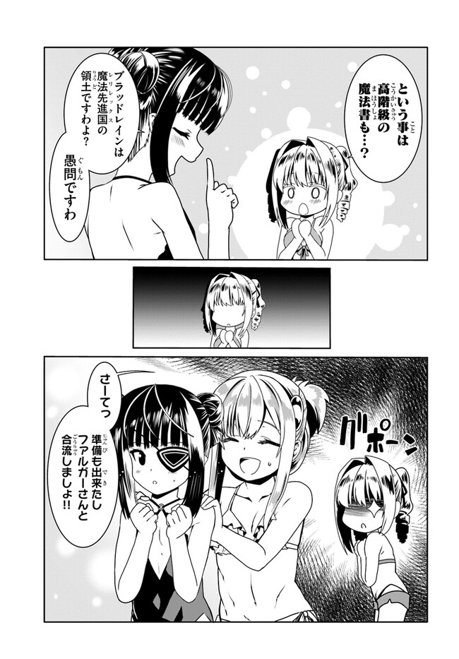 どうやら私の身体は完全無敵のようですね 第60話 - Page 5