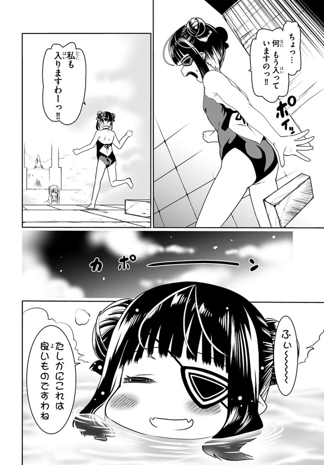 どうやら私の身体は完全無敵のようですね 第60話 - Page 14