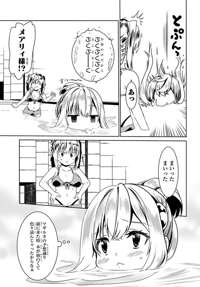 どうやら私の身体は完全無敵のようですね 第60話 - Page 19