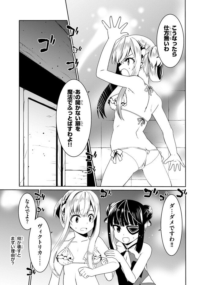 どうやら私の身体は完全無敵のようですね 第61話 - Page 3