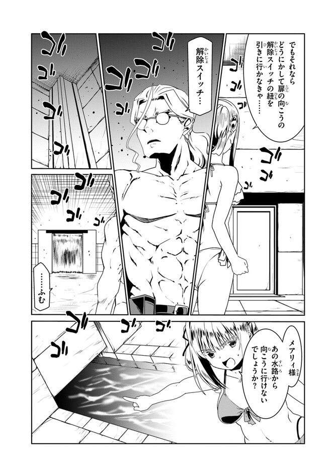 どうやら私の身体は完全無敵のようですね 第61話 - Page 5