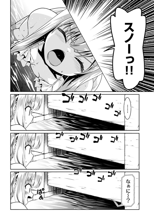 どうやら私の身体は完全無敵のようですね 第61話 - Page 8