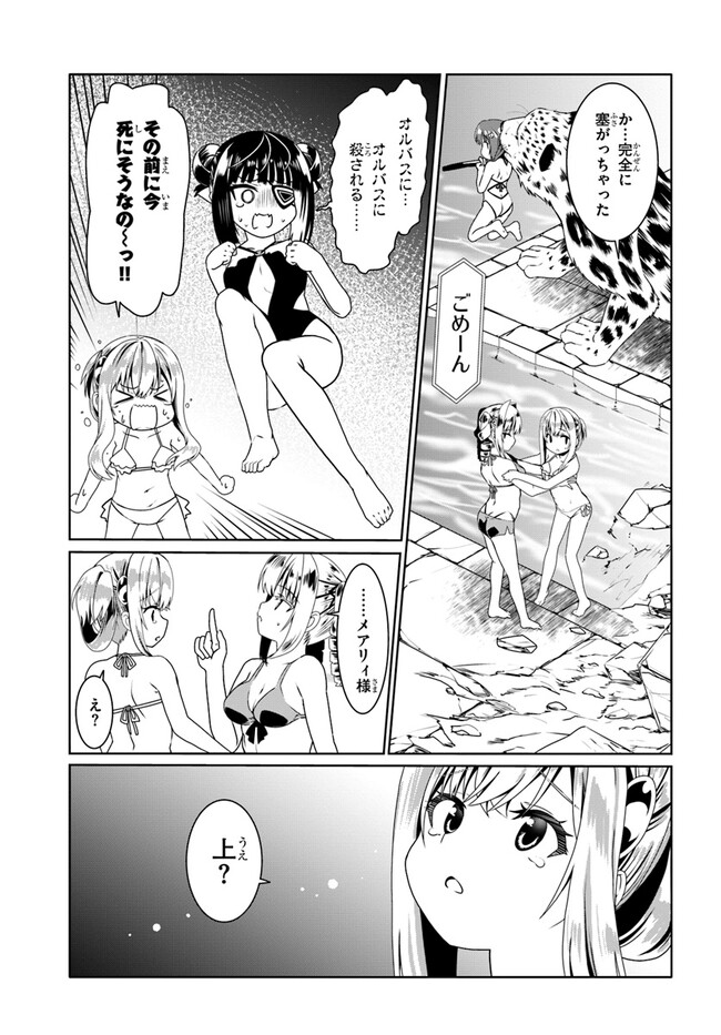 どうやら私の身体は完全無敵のようですね 第61話 - Page 13