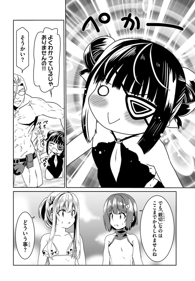 どうやら私の身体は完全無敵のようですね 第61話 - Page 20