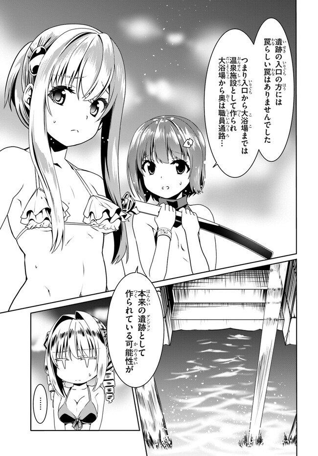 どうやら私の身体は完全無敵のようですね 第61話 - Page 21