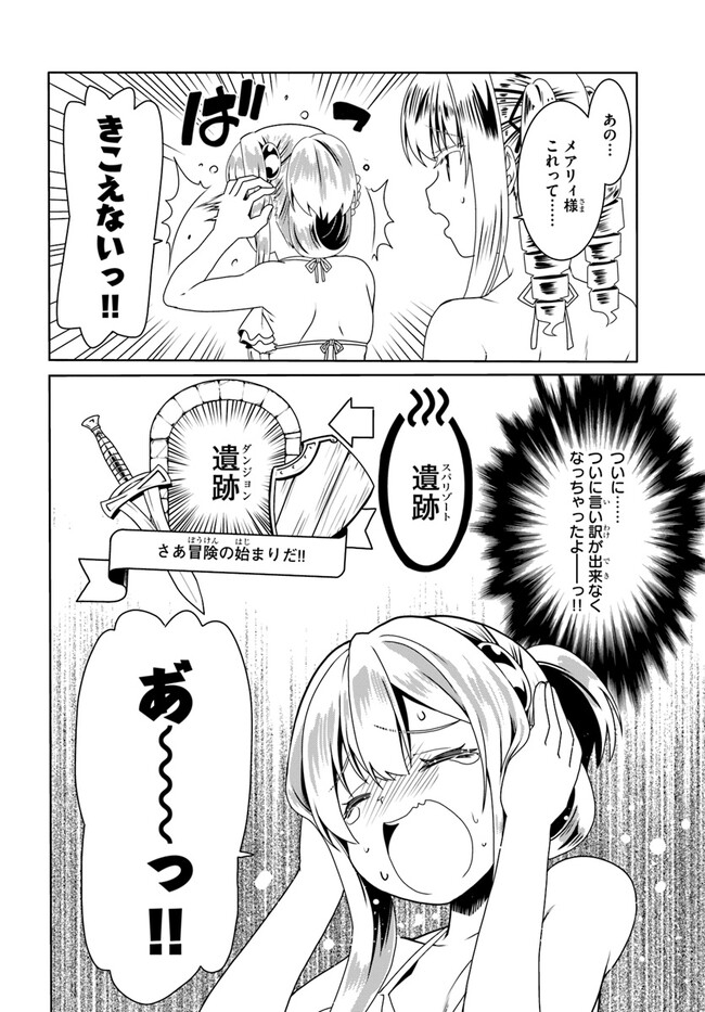 どうやら私の身体は完全無敵のようですね 第61話 - Page 22