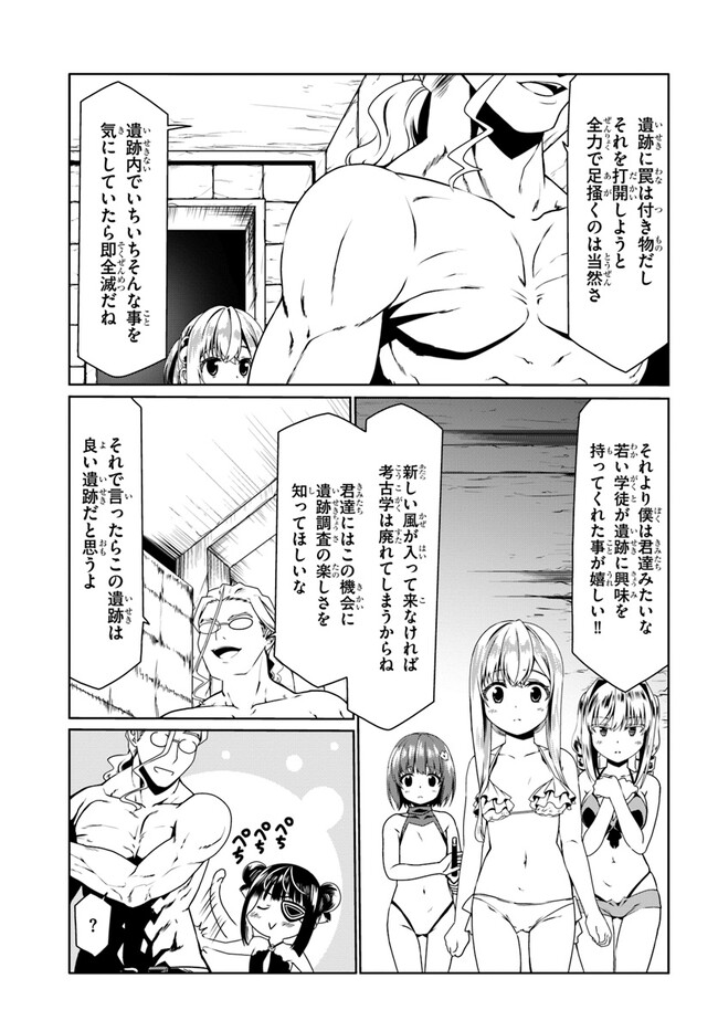 どうやら私の身体は完全無敵のようですね 第62話 - Page 3