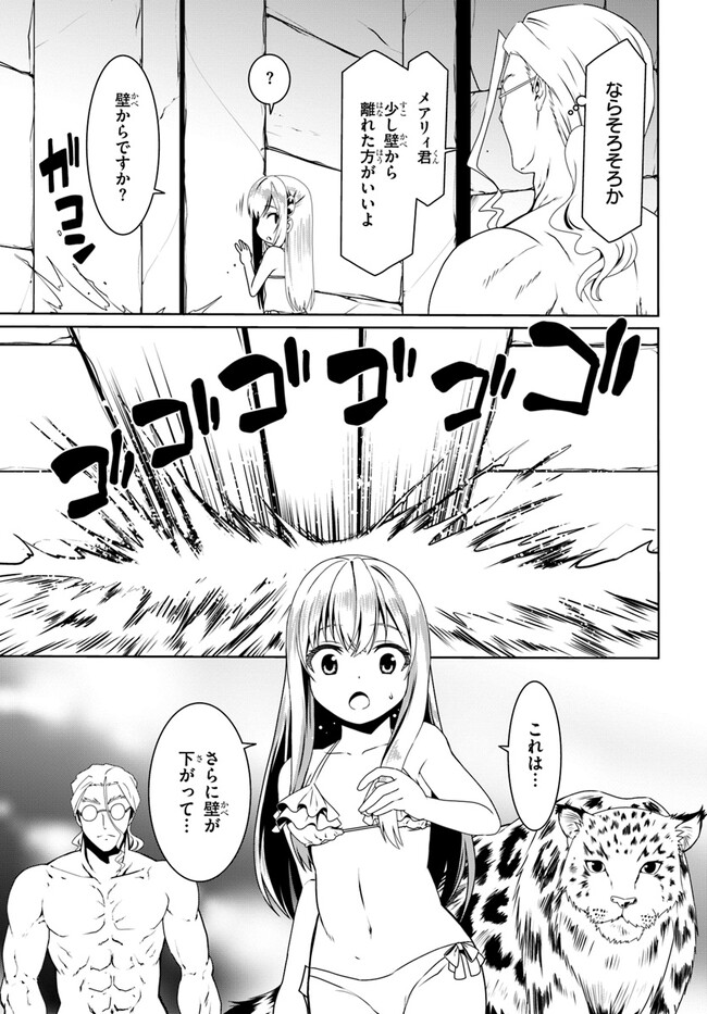 どうやら私の身体は完全無敵のようですね 第63話 - Page 3