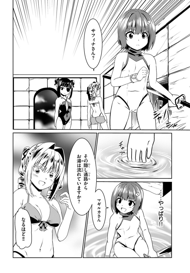 どうやら私の身体は完全無敵のようですね 第63話 - Page 6