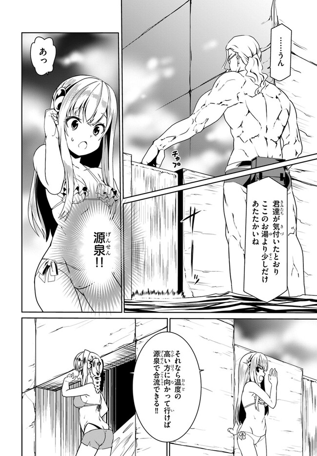 どうやら私の身体は完全無敵のようですね 第63話 - Page 8