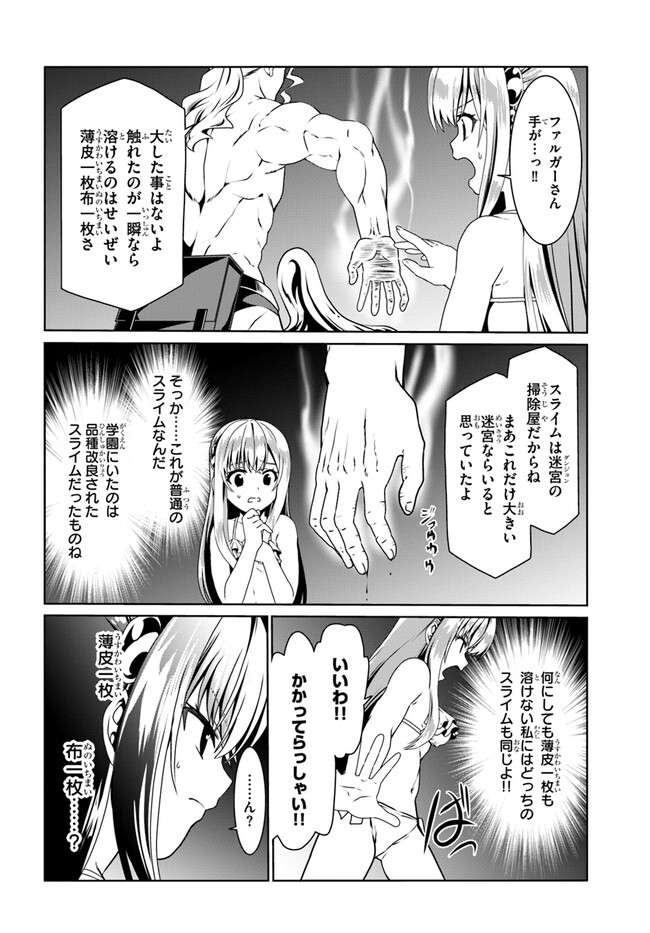 どうやら私の身体は完全無敵のようですね 第63話 - Page 16