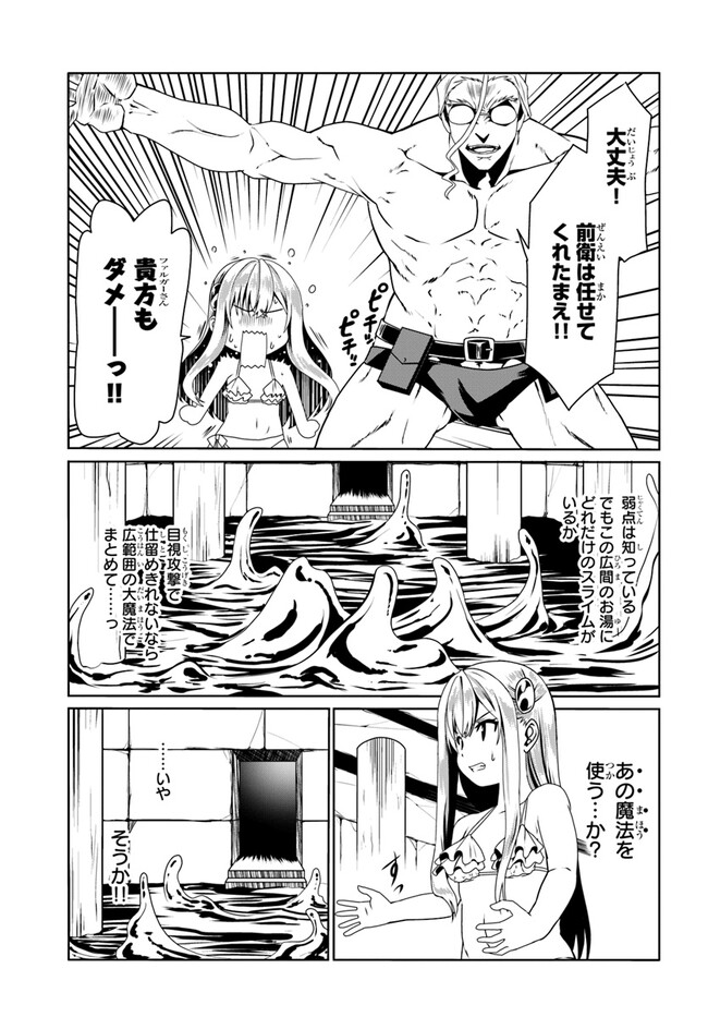 どうやら私の身体は完全無敵のようですね 第63話 - Page 19