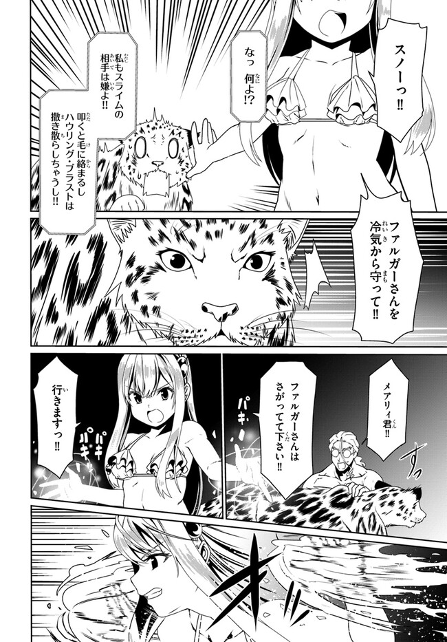 どうやら私の身体は完全無敵のようですね 第63話 - Page 20