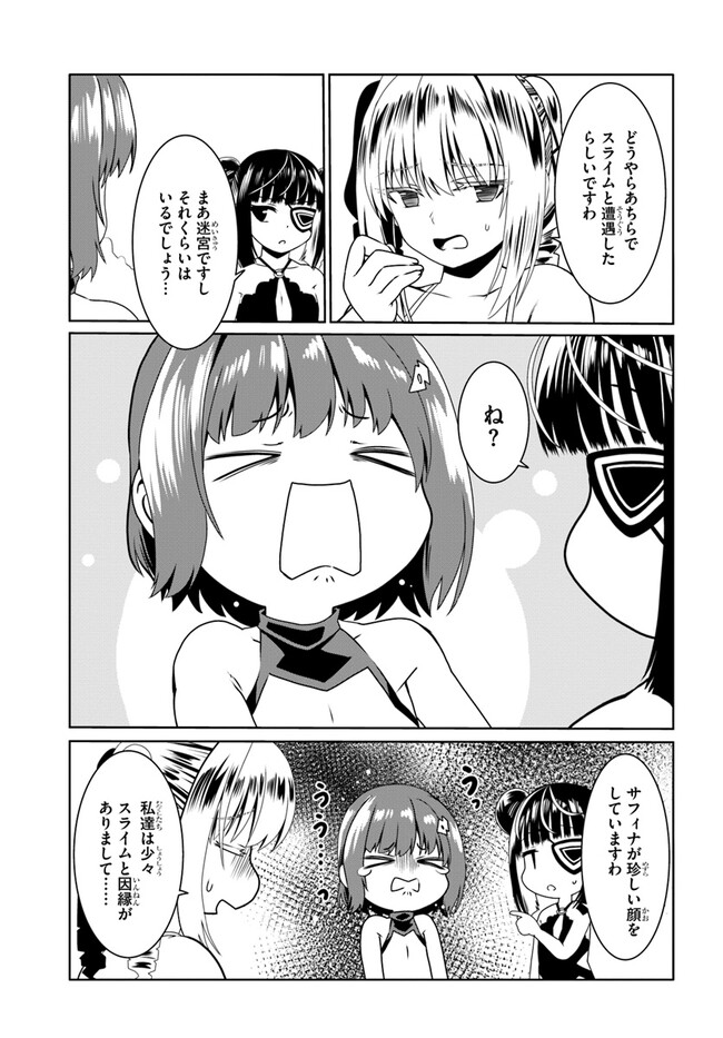 どうやら私の身体は完全無敵のようですね 第64話 - Page 3