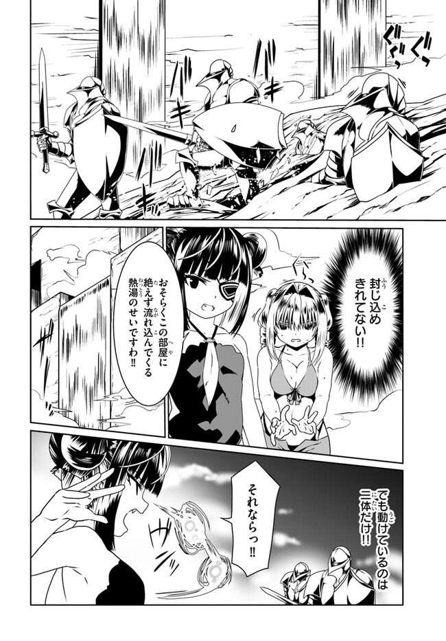 どうやら私の身体は完全無敵のようですね 第64話 - Page 18