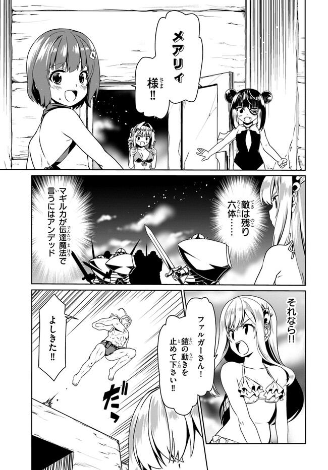 どうやら私の身体は完全無敵のようですね 第65話 - Page 5