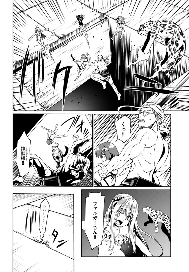 どうやら私の身体は完全無敵のようですね 第65話 - Page 14