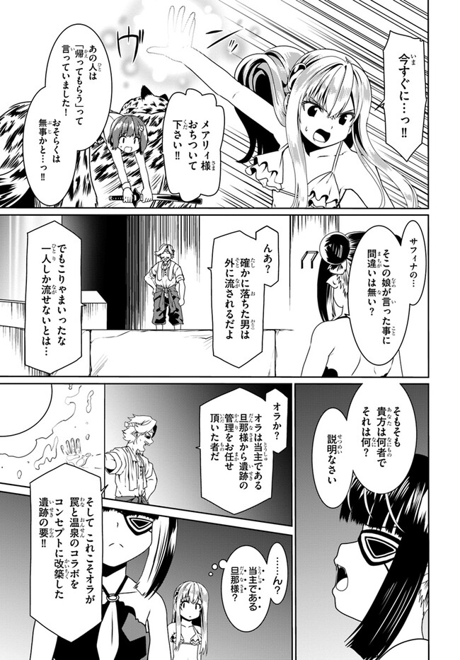 どうやら私の身体は完全無敵のようですね 第65話 - Page 15