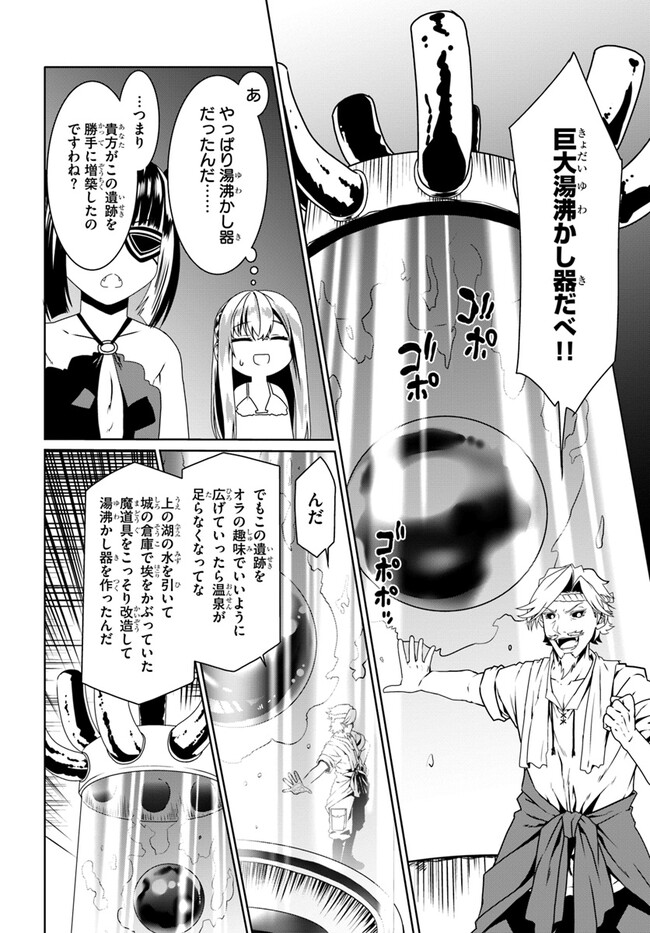 どうやら私の身体は完全無敵のようですね 第65話 - Page 16