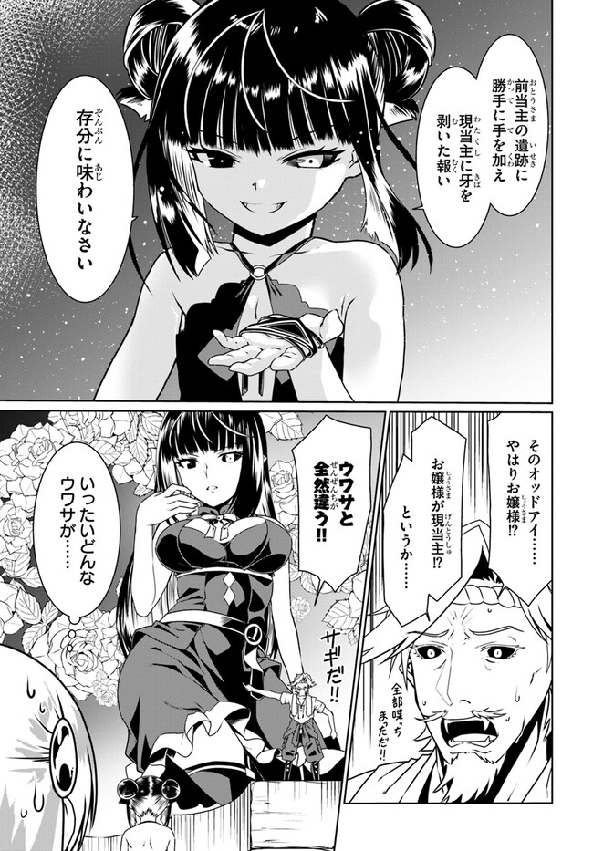 どうやら私の身体は完全無敵のようですね 第65話 - Page 21