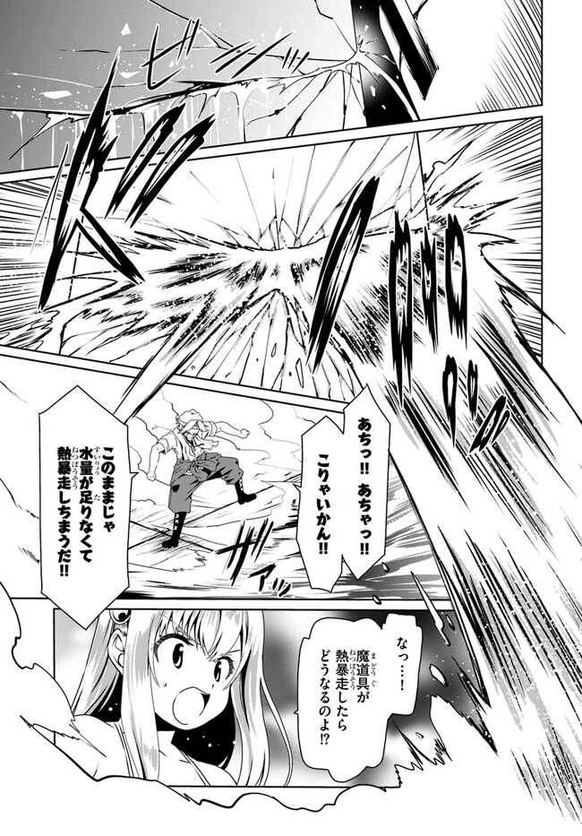 どうやら私の身体は完全無敵のようですね 第65話 - Page 25