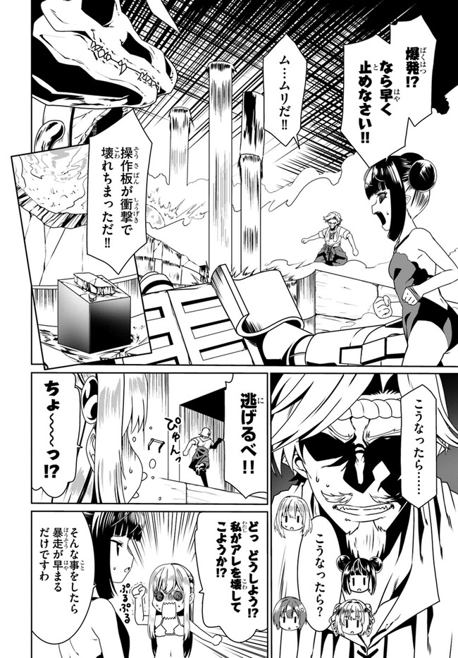 どうやら私の身体は完全無敵のようですね 第66話 - Page 2