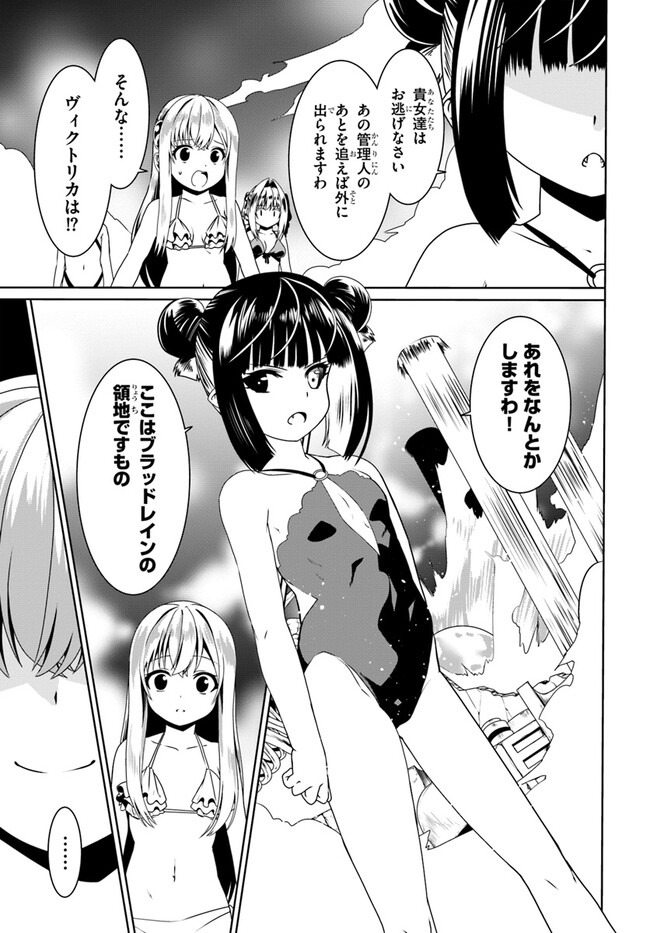 どうやら私の身体は完全無敵のようですね 第66話 - Page 3