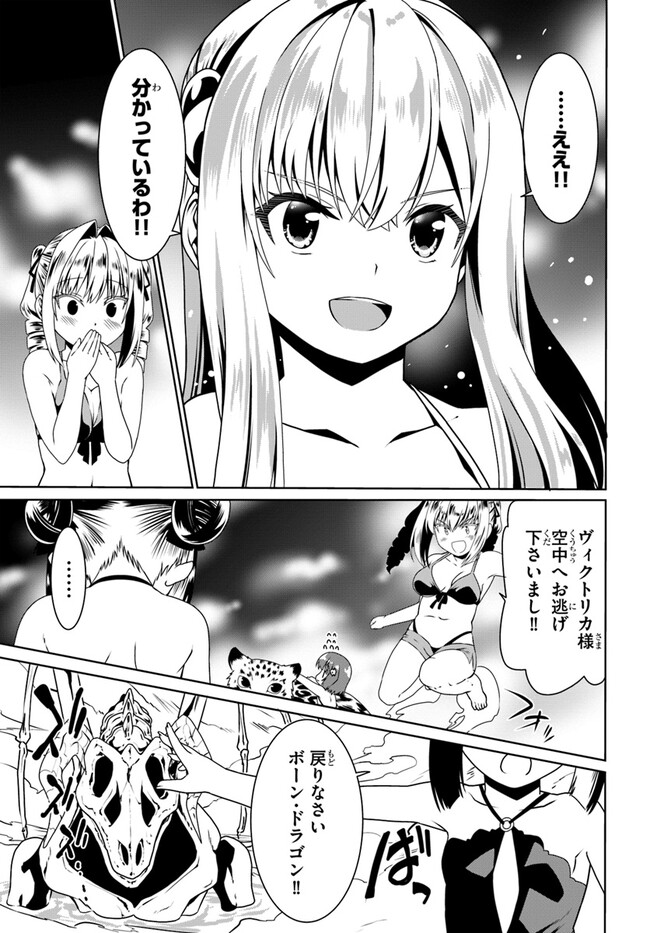 どうやら私の身体は完全無敵のようですね 第66話 - Page 5