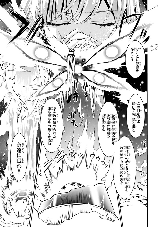 どうやら私の身体は完全無敵のようですね 第66話 - Page 7