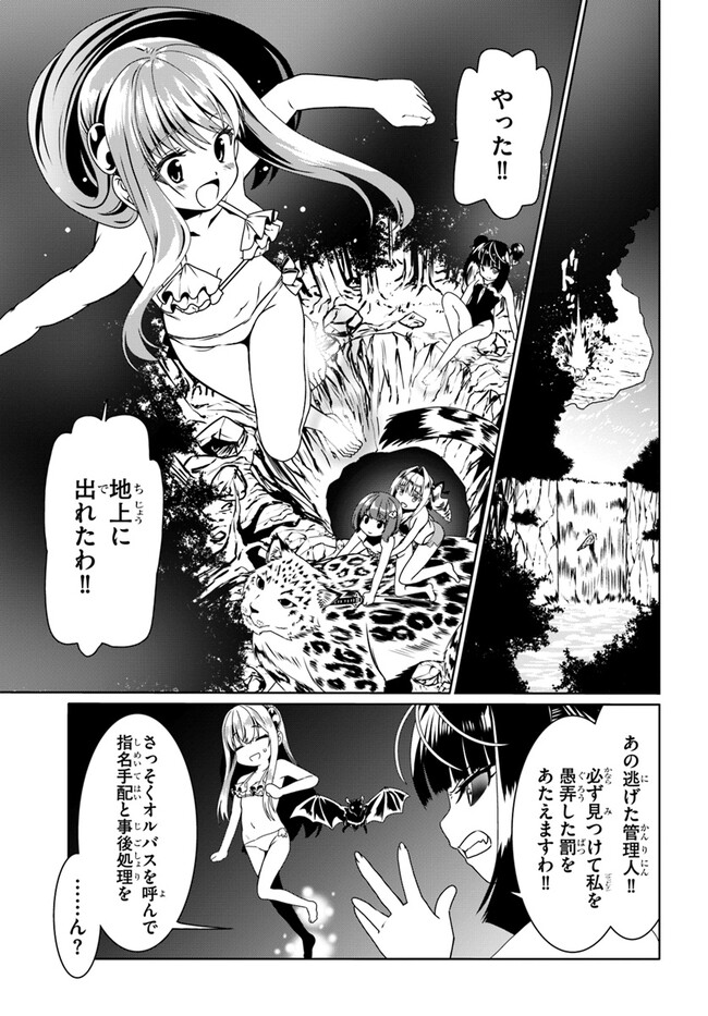 どうやら私の身体は完全無敵のようですね 第66話 - Page 13