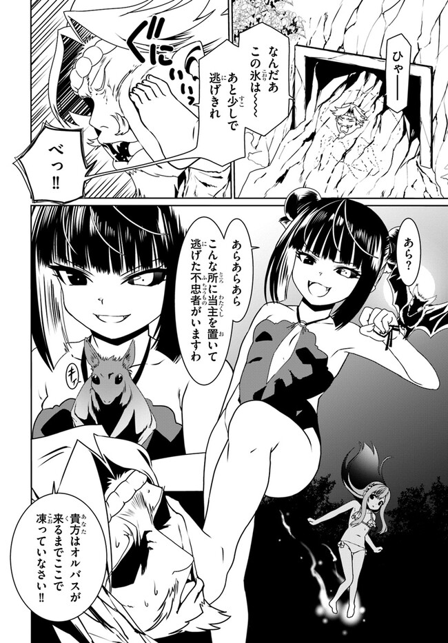 どうやら私の身体は完全無敵のようですね 第66話 - Page 14