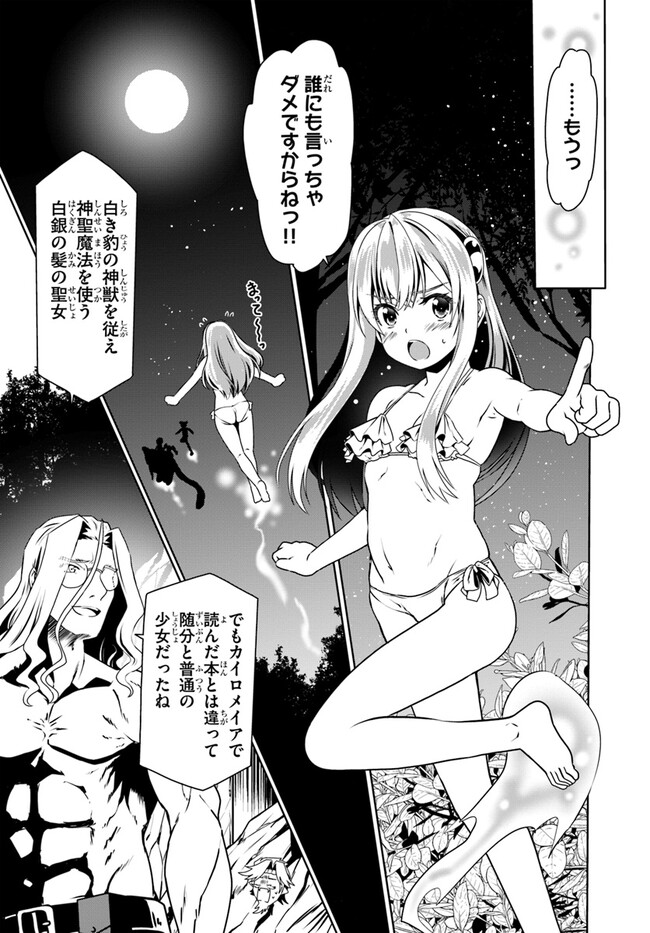 どうやら私の身体は完全無敵のようですね 第66話 - Page 17