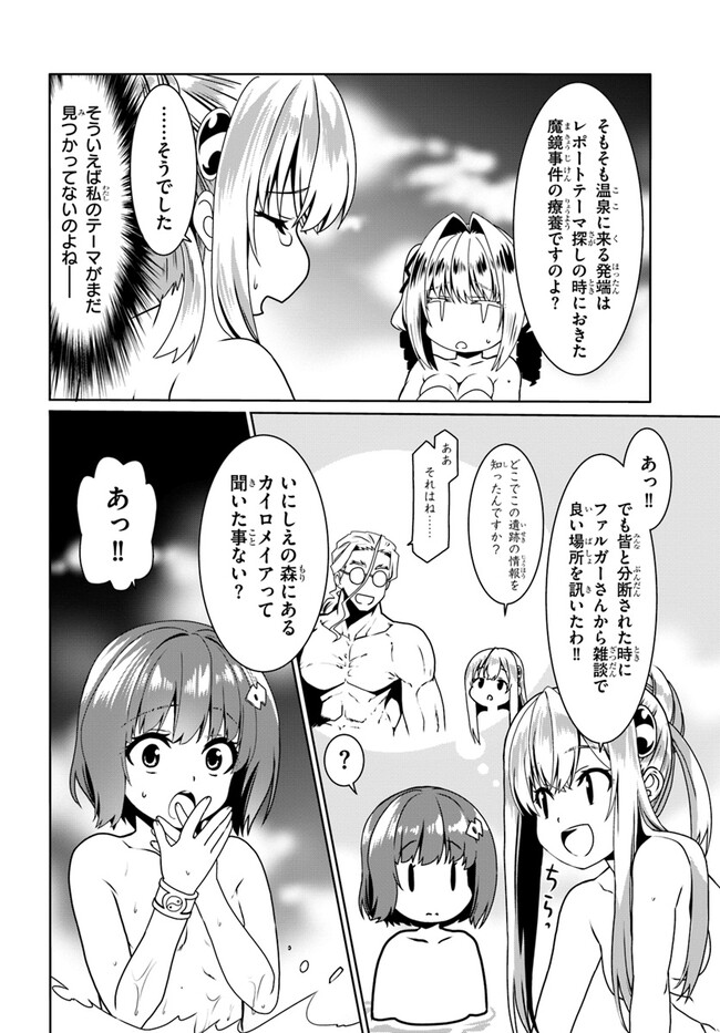 どうやら私の身体は完全無敵のようですね 第66話 - Page 22