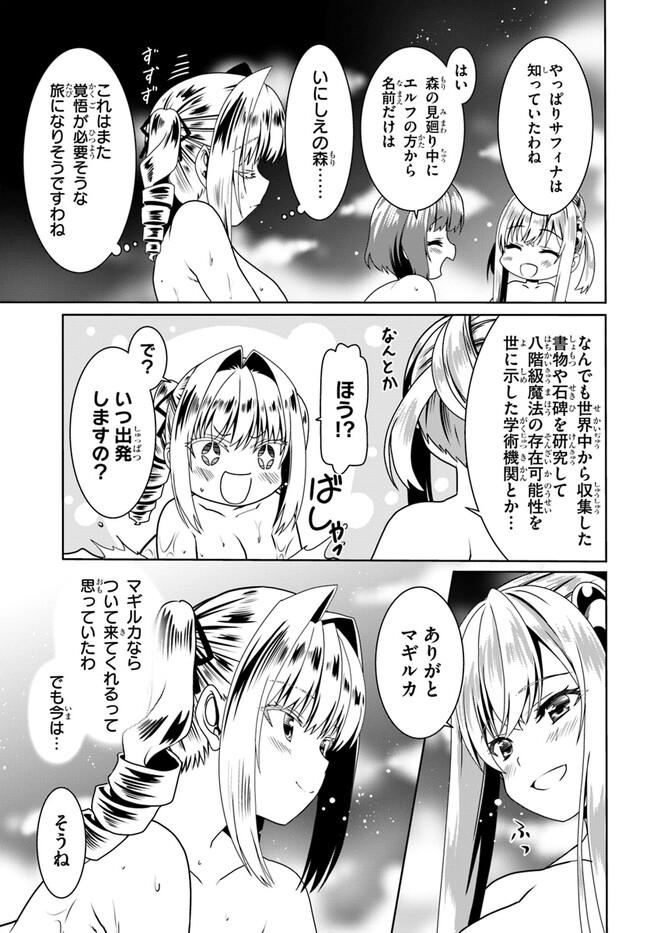 どうやら私の身体は完全無敵のようですね 第66話 - Page 23