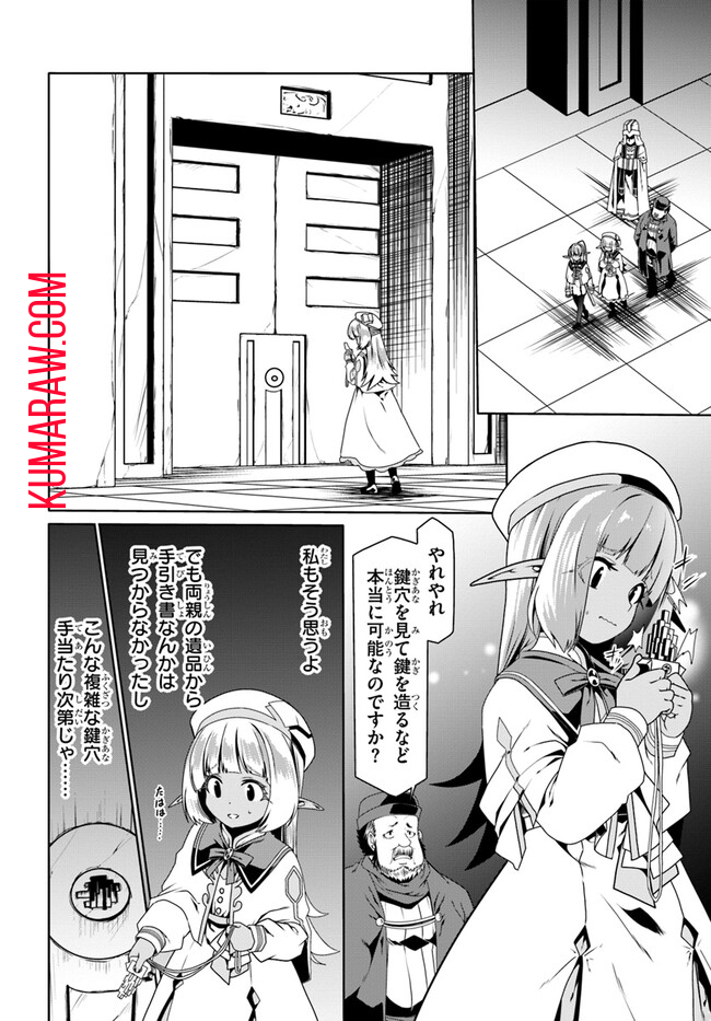 どうやら私の身体は完全無敵のようですね 第67話 - Page 10