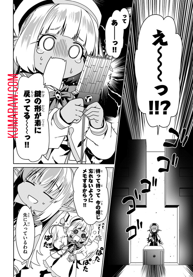 どうやら私の身体は完全無敵のようですね 第67話 - Page 12