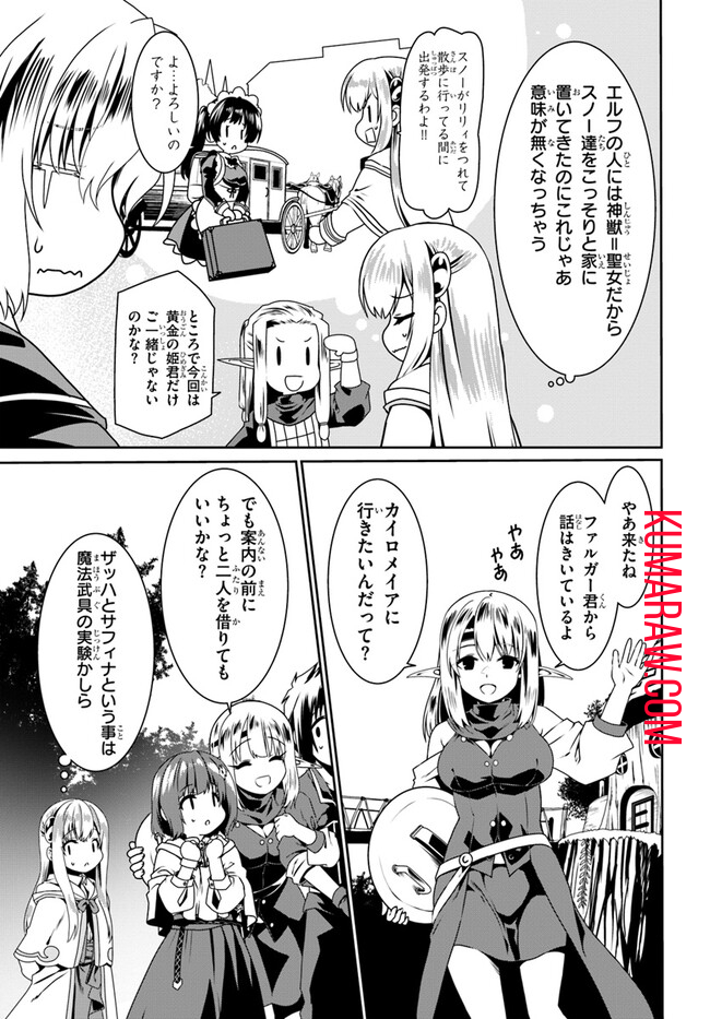 どうやら私の身体は完全無敵のようですね 第67話 - Page 19