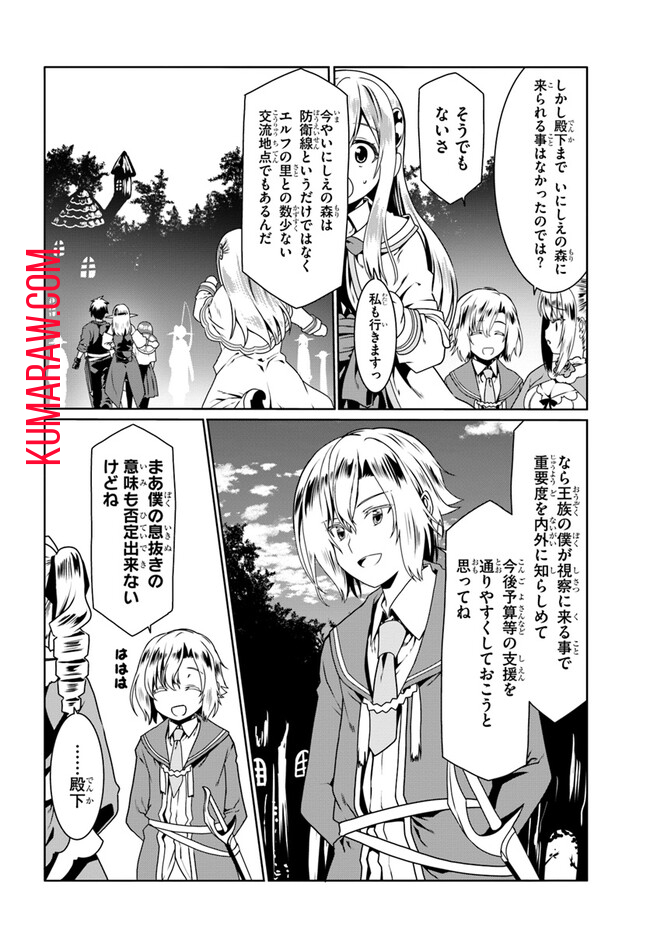 どうやら私の身体は完全無敵のようですね 第67話 - Page 20