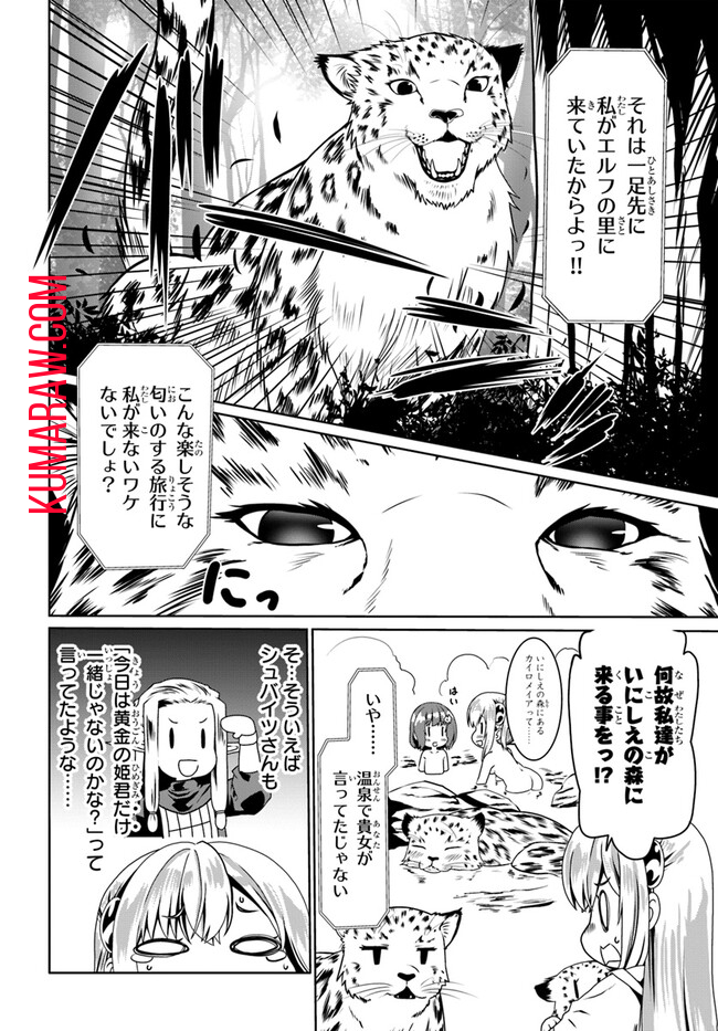 どうやら私の身体は完全無敵のようですね 第67話 - Page 26