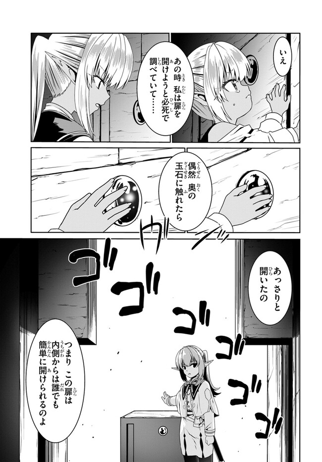 どうやら私の身体は完全無敵のようですね 第68話 - Page 5