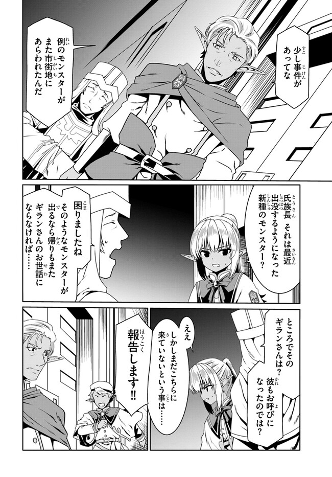 どうやら私の身体は完全無敵のようですね 第68話 - Page 8