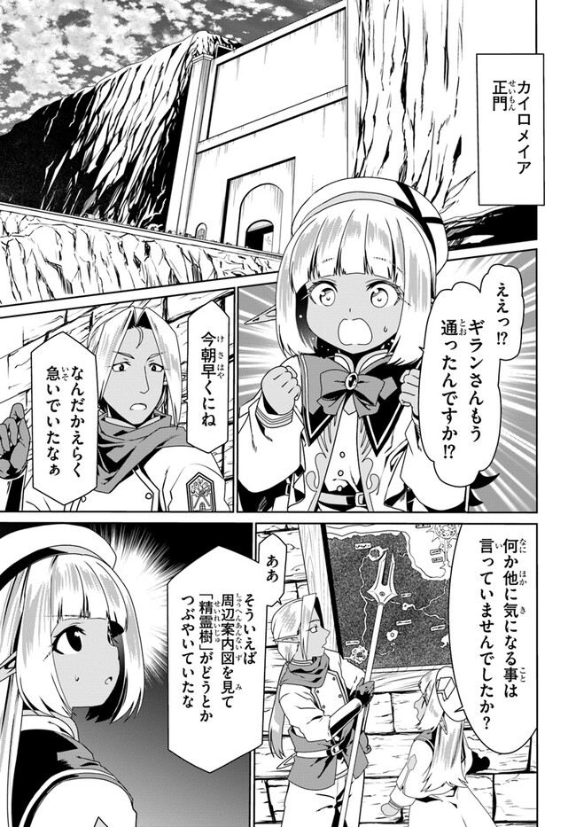 どうやら私の身体は完全無敵のようですね 第68話 - Page 11