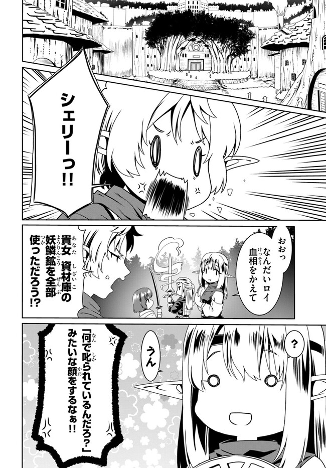 どうやら私の身体は完全無敵のようですね 第68話 - Page 14